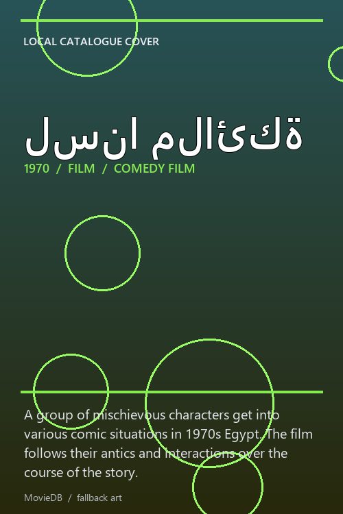 لسنا ملائكة poster