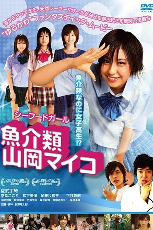Gyokairui Yamaoka Maiko poster