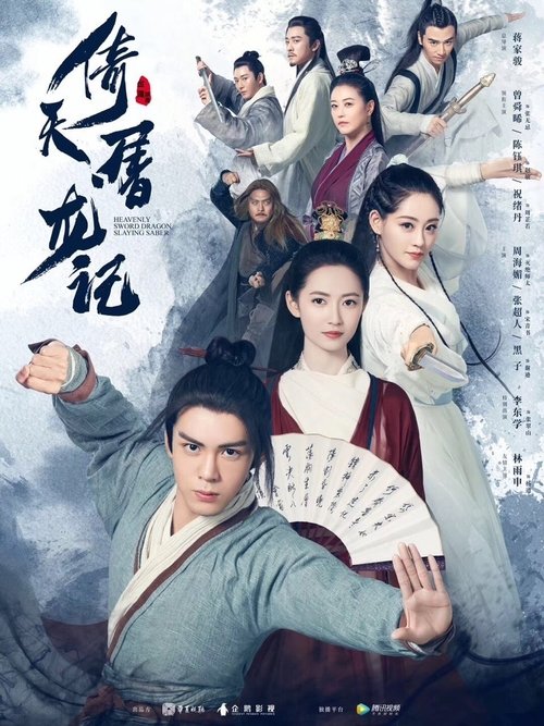 The Heaven Sword and the Dragon Sabre poster