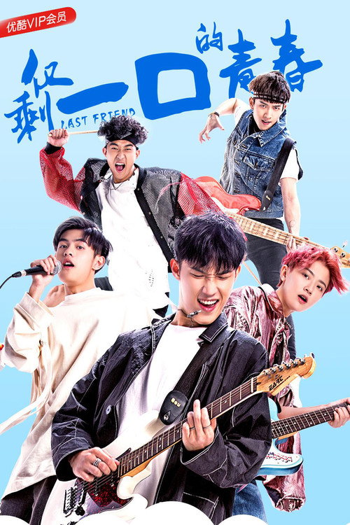 Last Friend poster
