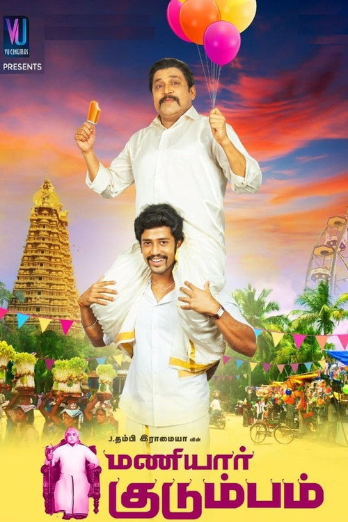 Maniyar Kudumbam poster
