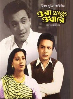Ora Thake Odhare poster
