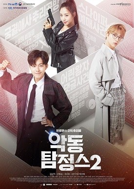 淘氣鬼偵探 poster