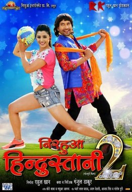 Nirahua Hindustani 2 poster
