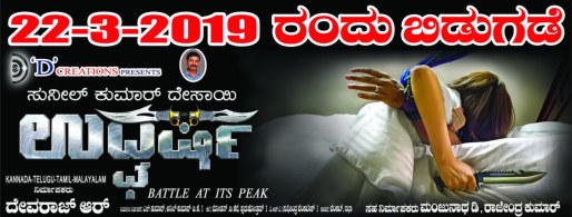 Udgharsha poster