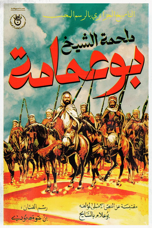 Buamama poster