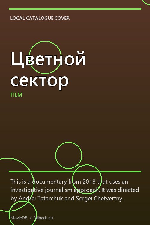 Цветной сектор poster