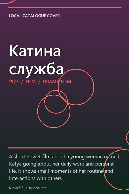 Катина служба poster