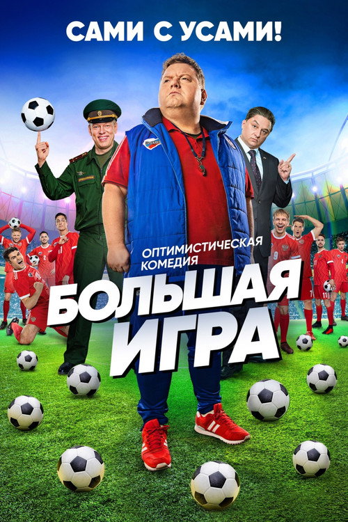 Big Game (TV, series) poster