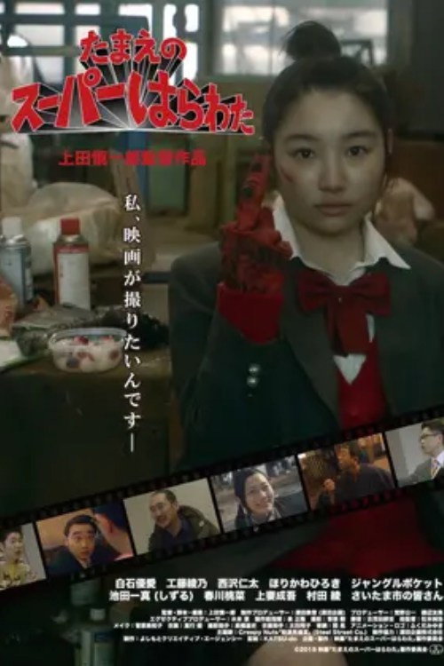 Tamae no su pa harawata poster