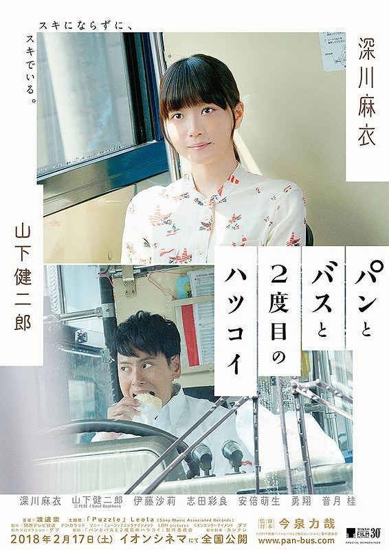 Bread, Bus, and the Second first love poster