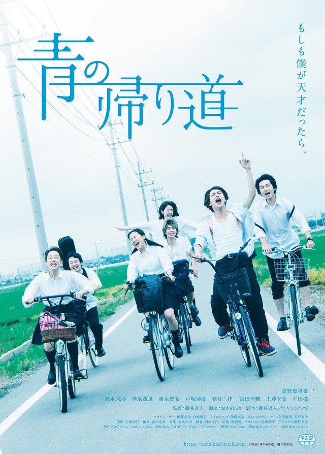 青の帰り道 poster