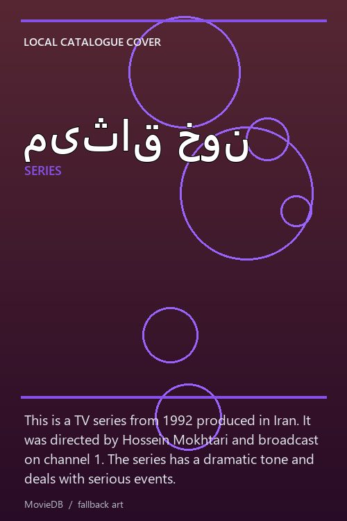میثاق خون poster