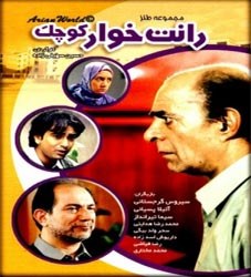 رانتخوار کوچک poster