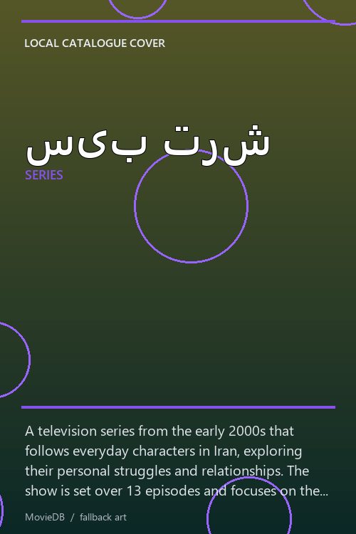 سیب ترش poster