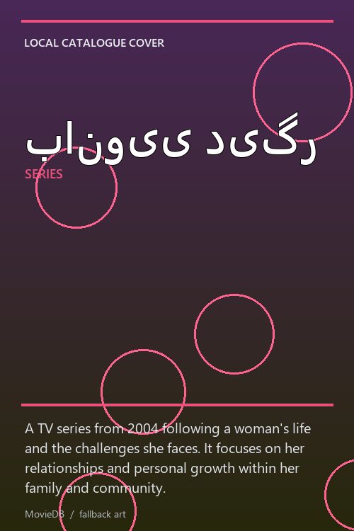 بانویی دیگر poster