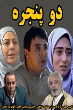 دو پنجره poster