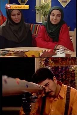 این زمینی‌ها poster