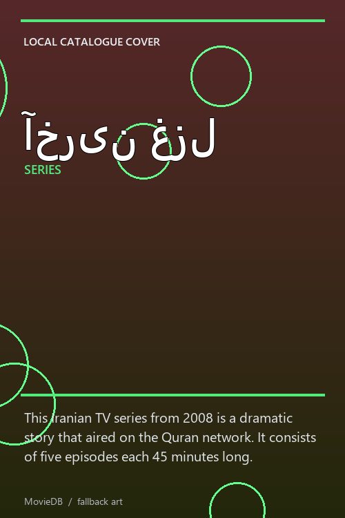 آخرین غزل poster