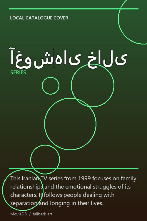 آغوش‌های خالی poster