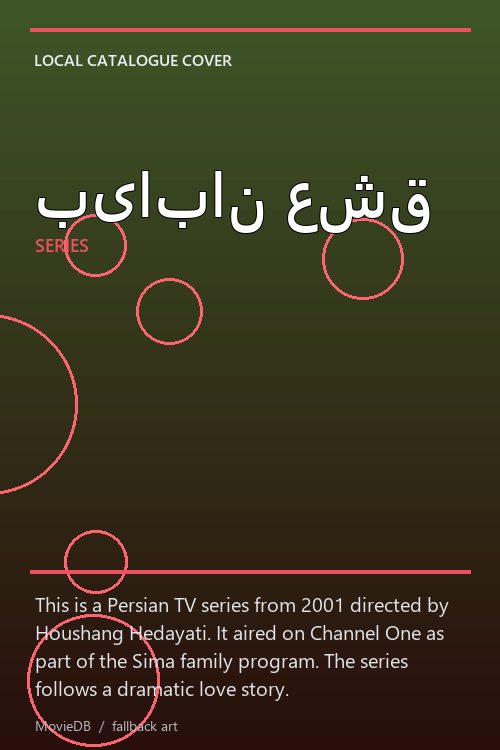 بیابان عشق poster
