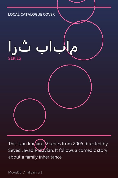 ارث بابام poster