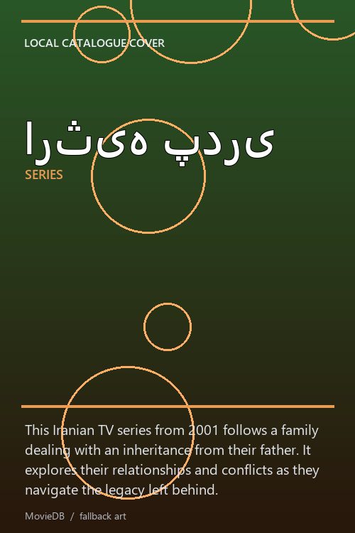 ارثیه پدری poster