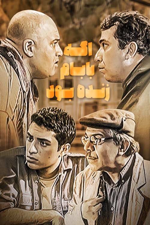 اگه بابام زنده بود poster