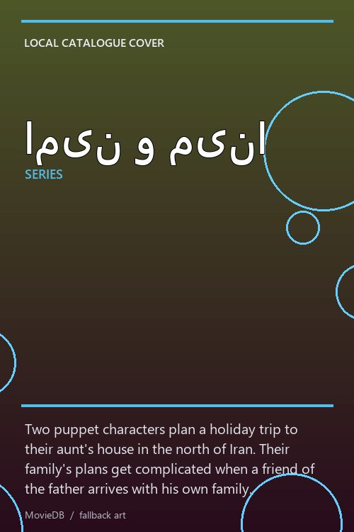 امین و مینا poster