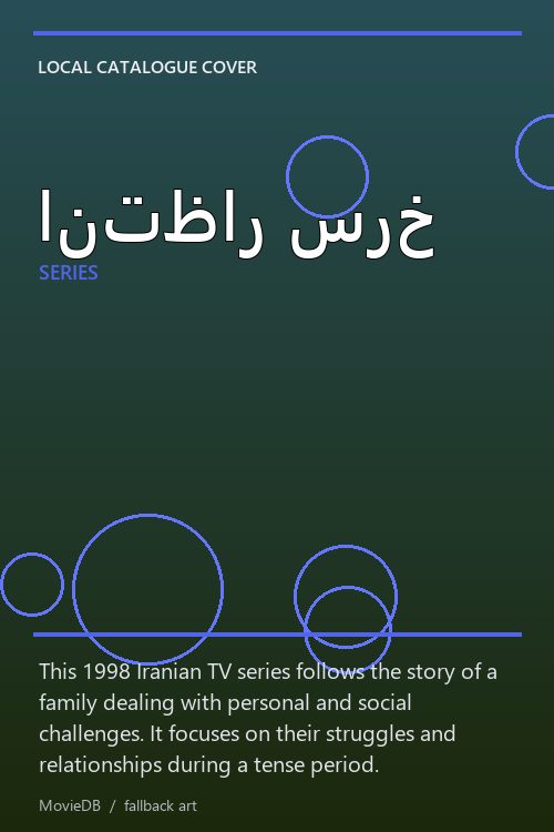 انتظار سرخ poster