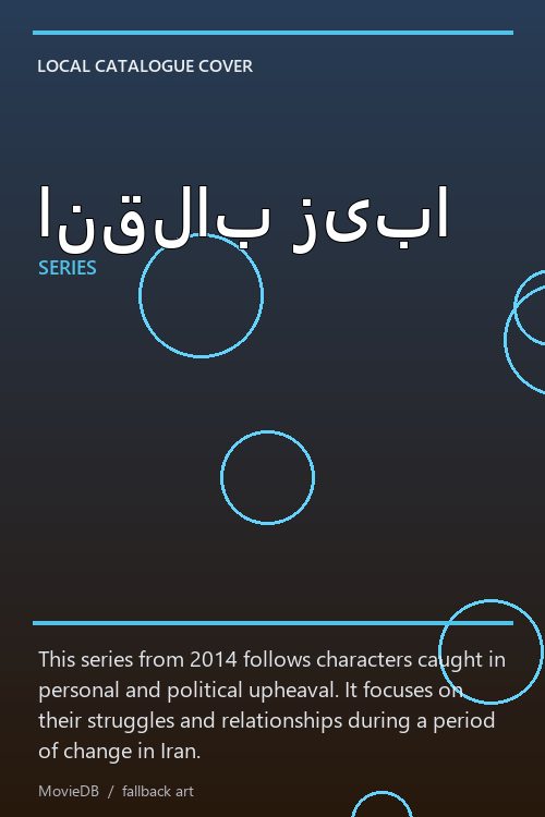 انقلاب زیبا poster