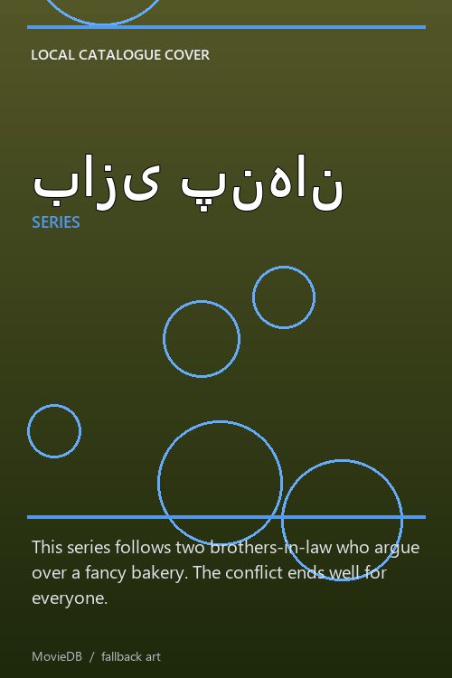 بازی پنهان poster