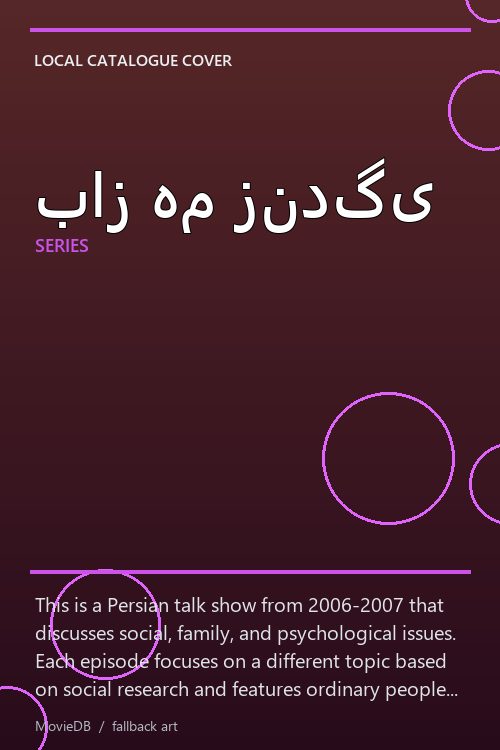 باز هم زندگی poster
