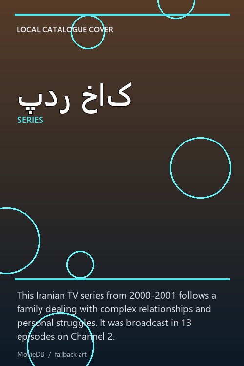 پدر خاک poster