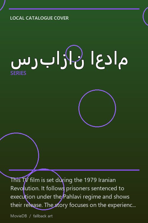 سربازان اعدام poster