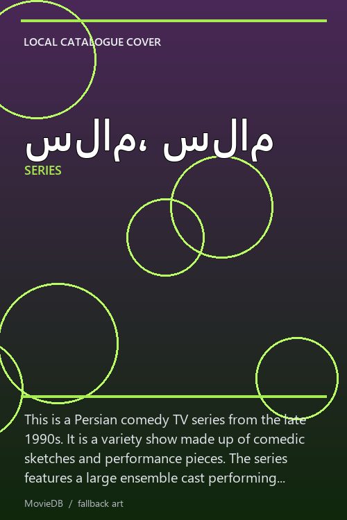 سلام، سلام poster