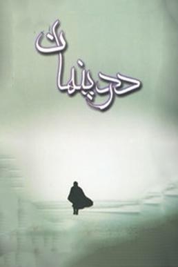 درد پنهان poster