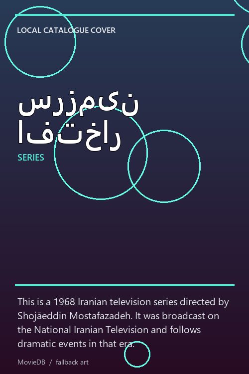 سرزمین افتخار poster