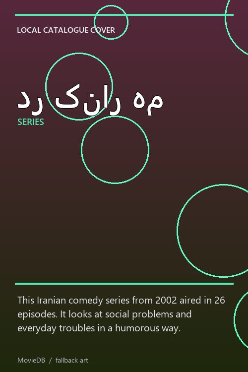 در کنار هم poster