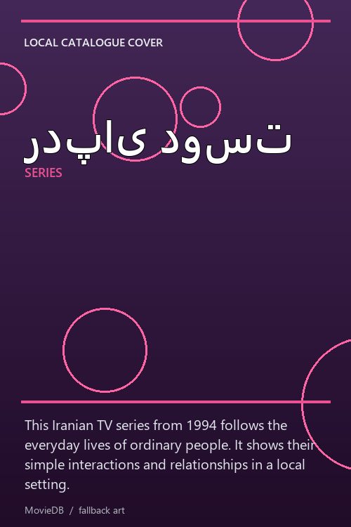 ردپای دوست poster