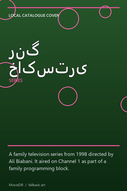رنگ خاکستری poster