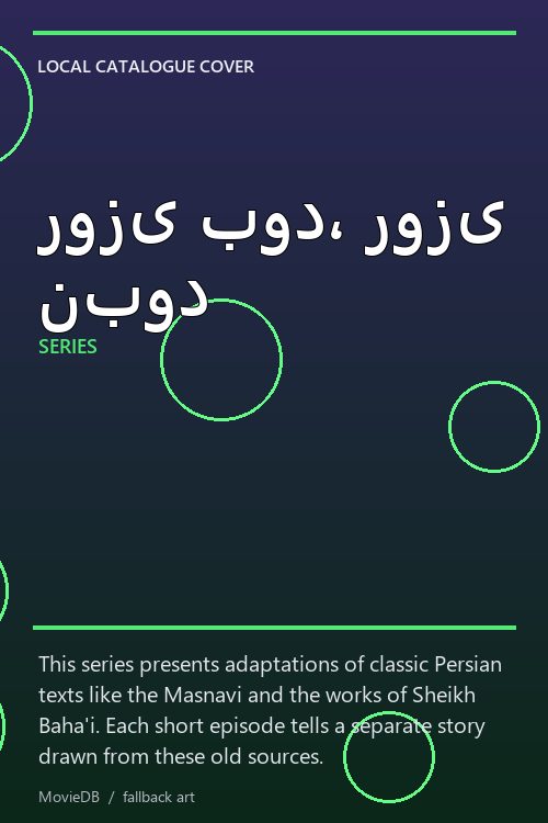 روزی بود، روزی نبود poster