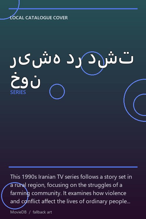 ریشه در دشت خون poster