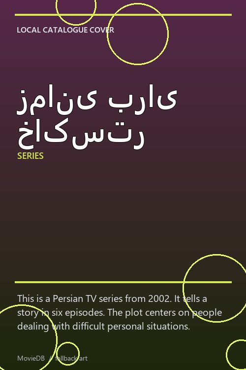 زمانی برای خاکستر poster