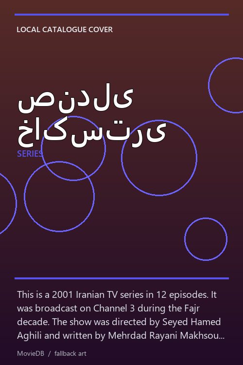 صندلی خاکستری poster
