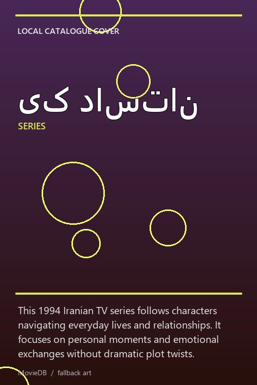 یک داستان poster