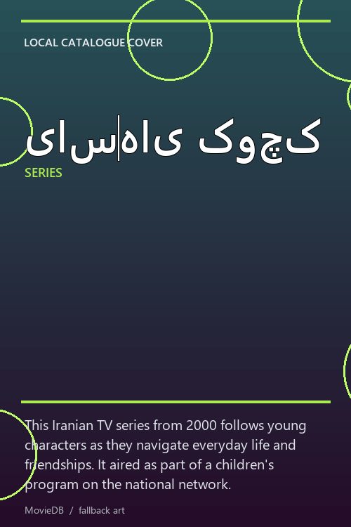 یاسهای کوچک poster