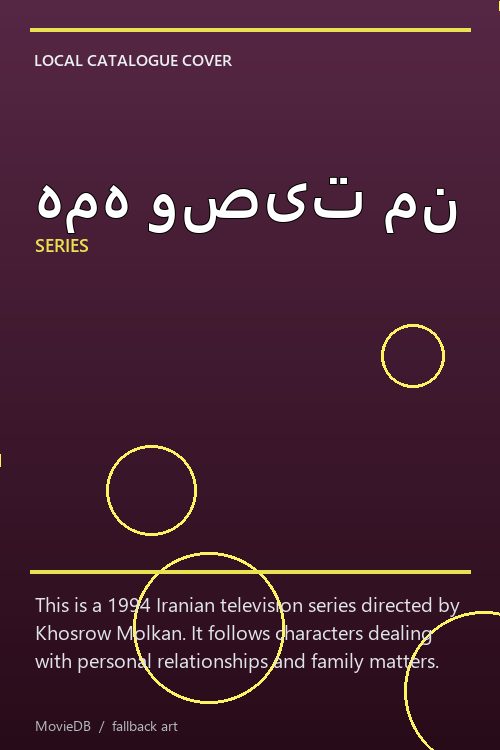 همه وصیت من poster
