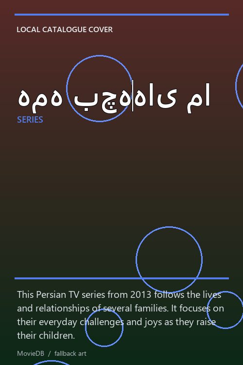 همه بچههای ما poster