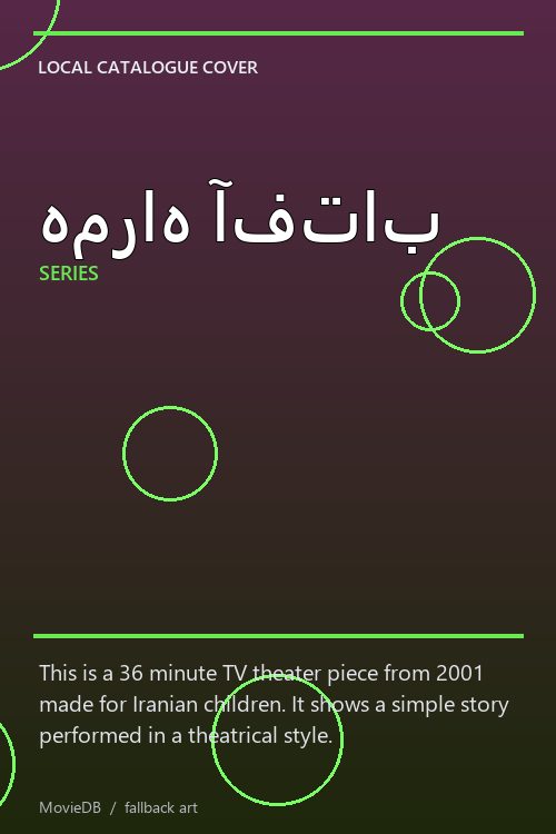 همراه آفتاب poster